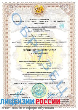 Образец сертификата соответствия Ступино Сертификат ISO 9001